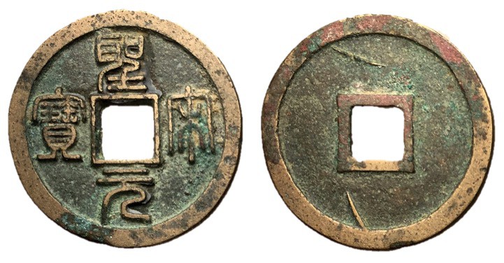 Northern Song Dynasty, Emperor Hui Zong, 1101 - 1125 AD
AE Cash, 25mm, 4.48 gra...
