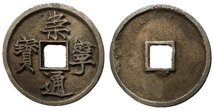 Northern Song Dynasty, Emperor Hui Zong, 1101 - 1125 AD
AE Ten Cash, 36mm, 12.6...