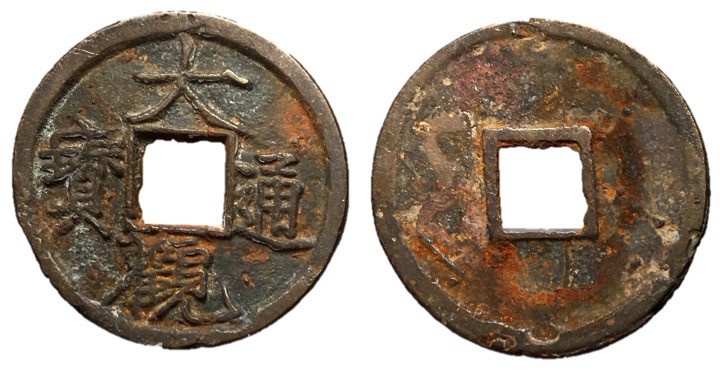 Northern Song Dynasty, Emperor Hui Zong, 1101 - 1125 AD
Iron Cash, 25mm, 3.77 g...