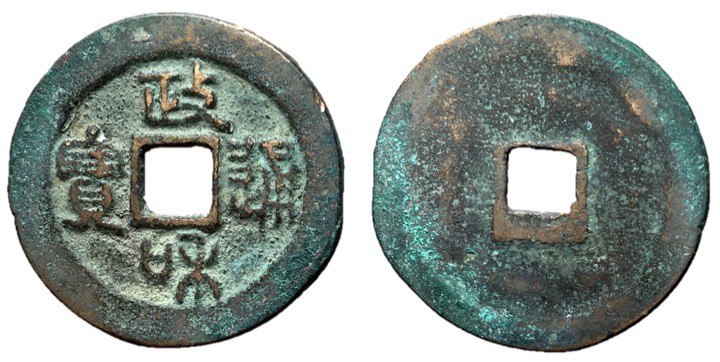 Northern Song Dynasty, Emperor Hui Zong, 1101 - 1125 AD
AE Two Cash, 31mm, 7.66...