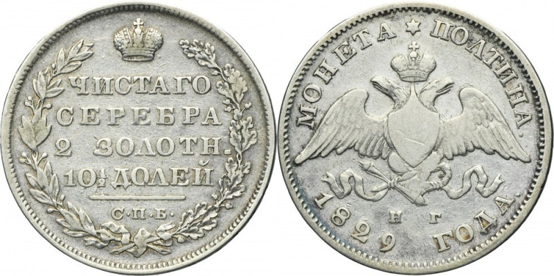 Russia, Nicholas I, Poltina Petersburg 1829 СПБ НГ Silver '868'. Srebro próby '8...