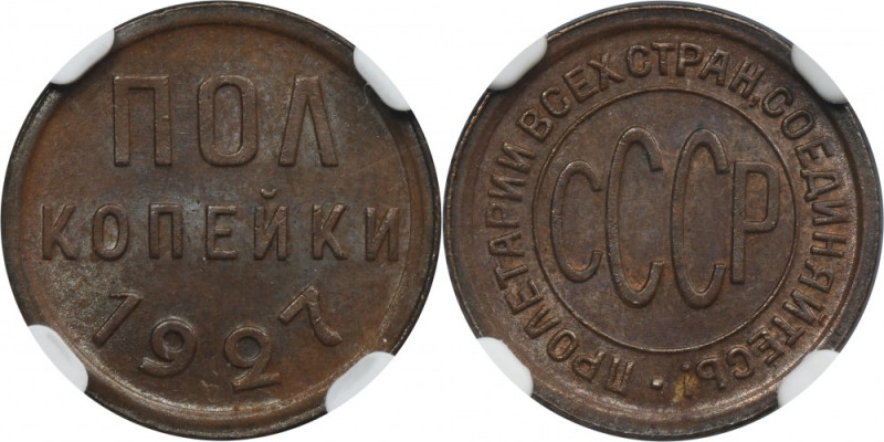 Russia, USSR, 1/2 Kopeck 1927 - NGC MS64 BN Rare coin in this condition. Choice ...