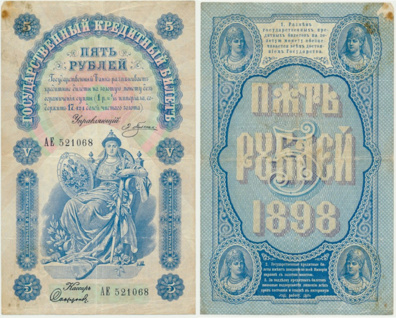 Russia, 5 Rubles 1898 - Pleske & Sofronov Signatures Pleske & Sofronov. Previous...