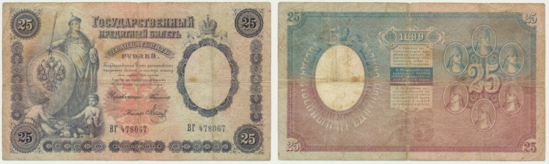 Russia, 25 Rubles 1899 - Timashev & Metz - Signature Timashev & Metz. Pinhole. ...