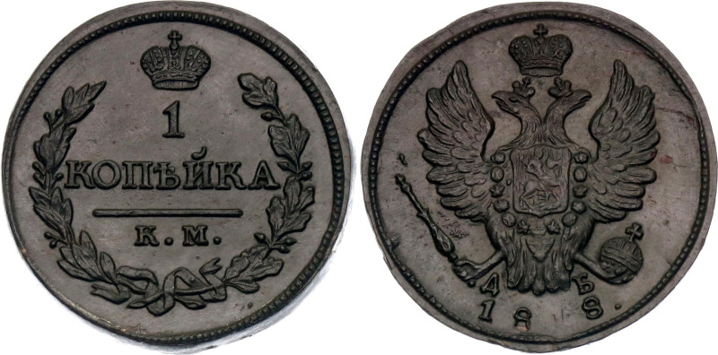 Russia 1 Kopek 1818 КМ ДБ

Bit# 533, 0.75 R by Petrov; Plain Edge; Copper 7.89...