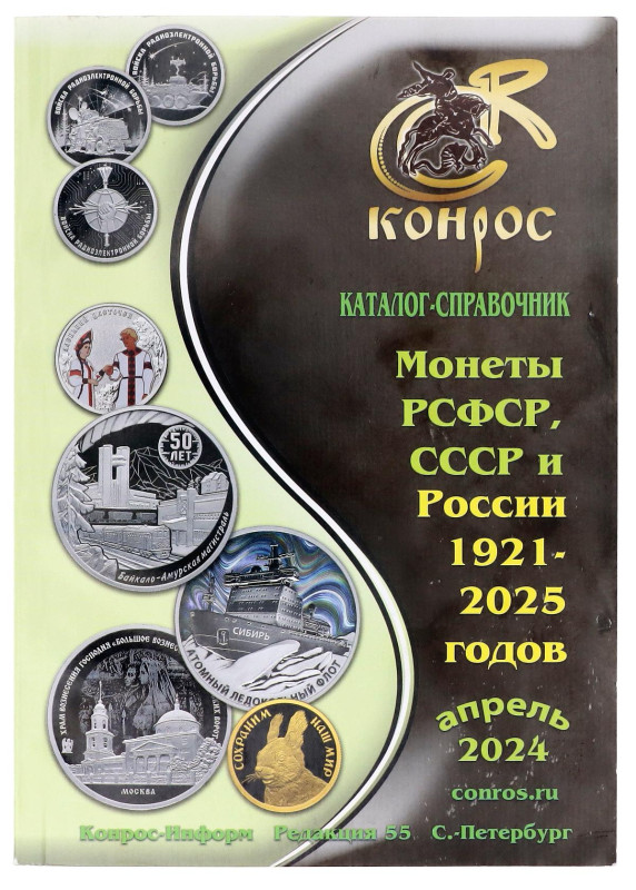 Russia "Coins of RSFSR, USSR and Russia 1921 - 2025" 2024 55th Edition

By V. ...