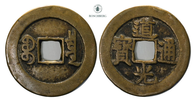 CHINA, Xuan Zong 1821-50 1 Cash Palace Coin, Hartill 22.587. Palace Coin. 27 mm....