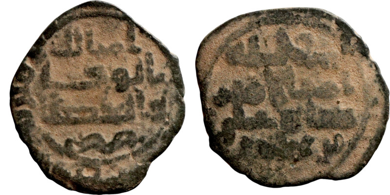 Umayyad and Abbasid periods. Bronze coin (fils). This type of coin began to be m...