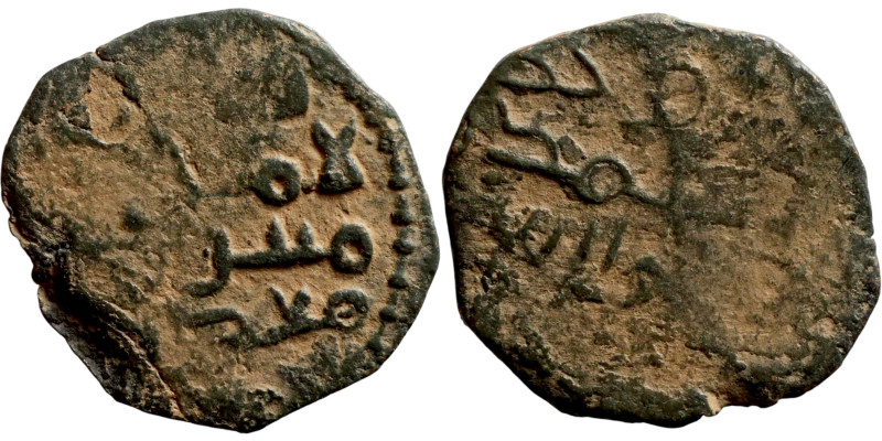 Umayyad and Abbasid periods. Bronze coin (fils). This type of coin began to be m...