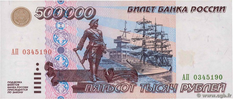 Country : RUSSIA 
Face Value : 500000 Roubles 
Date : 1995 
Period/Province/Bank...