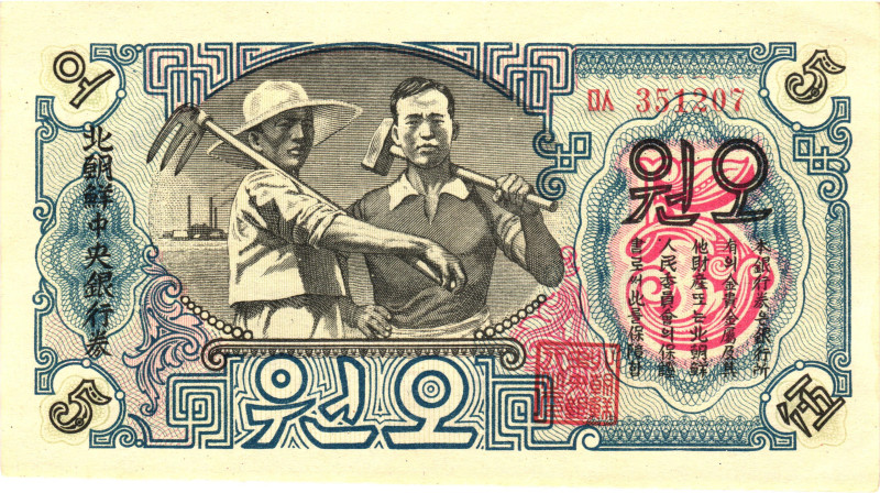 Korea North 5 Won 1947
P# 10a, N# 204131; # OY 351207; AUNC