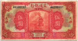 China Tientsin Bank of Communication 5 Yuan 1927