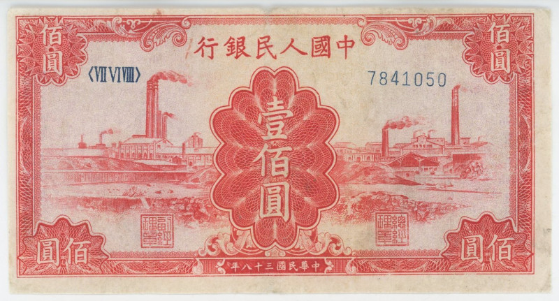 China 100 Yuan 1949
P# 834, # 7841050; VF+