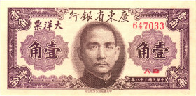 China Kwangtung Provincial Bank 10 Cents 1949