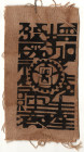 China Szechuan Shensi Provincial Soviet Workers Bank 3 Yuan 1933 Authenticity Doubtful