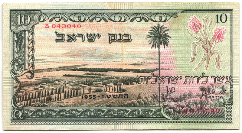 Israel 10 Lirot 1955 JE 5715
P# 27a, N# 218263; # 043040; VF+