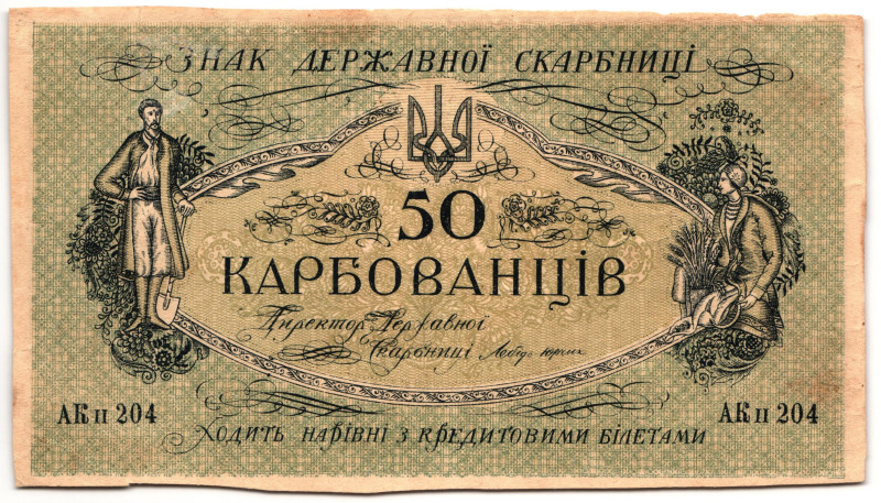 Ukraine 50 Karbovantsiv 1918 (ND) Error Print
P# 5x, N# 207677; # AK ii 204; AU...
