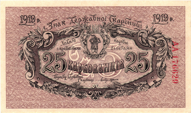 Ukraine 25 Karbovantsiv 1919
P# 37, N# 227032; # AA 176629; XF-