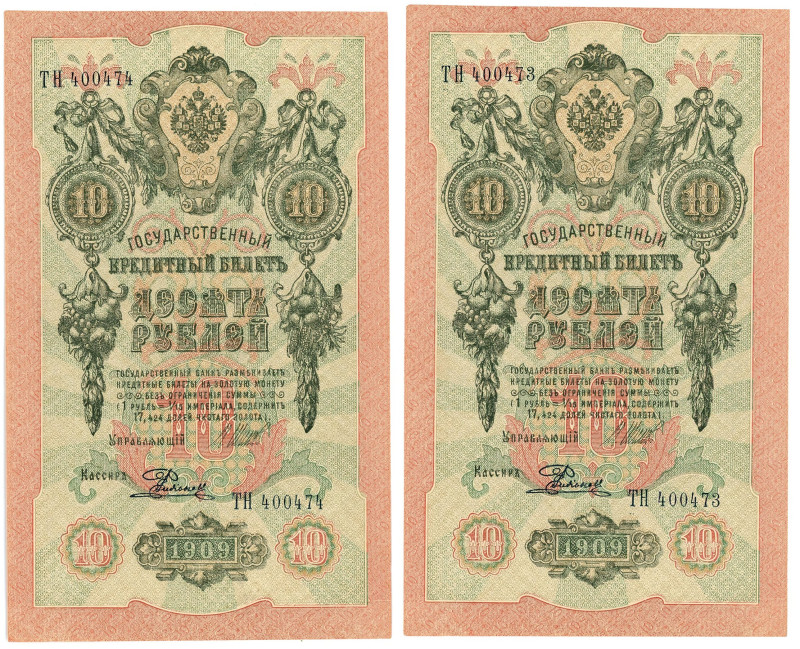 Russia 2 x 10 Roubles 1909 Shipov/Rodionov Consecutive Pair
P# 11с, N# 203934; ...