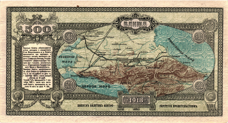 Russia - North Caucasus Vladikavkaz Railroad 500 Roubles 1918
P# S595, # A 4249...