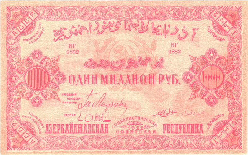 Russia - Transcaucasia Azerbaijan 1000000 Roubles 1922
P# S719, N# 231344; # БГ...