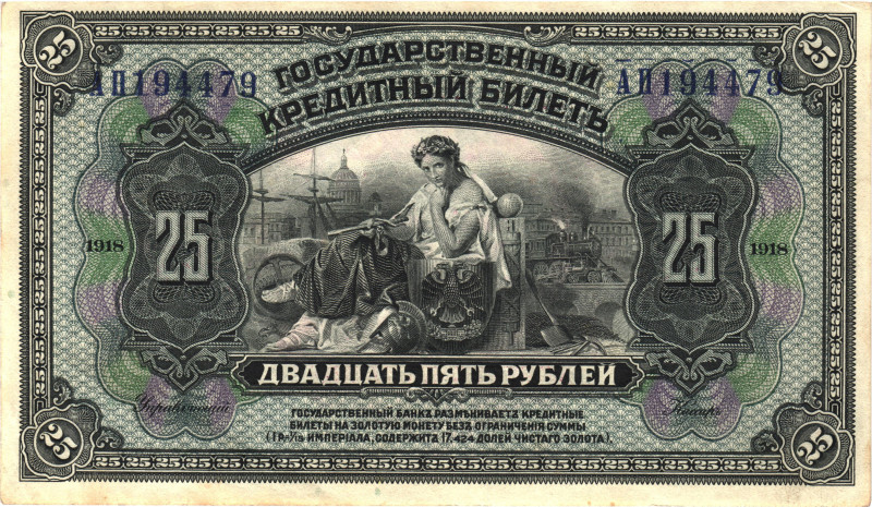 Russia - Siberia Zemstvo Authorities of the Baikal Region 25 Roubles 1918 (1920)...