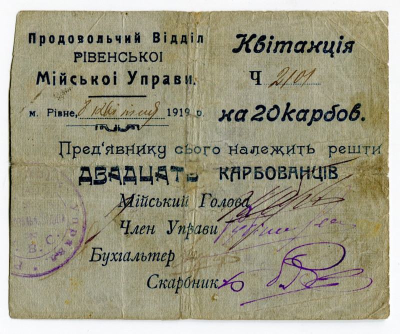 Russia - Ukraine Rovno City Government 20 Karbovantsiv 1919
Ryab. 17396; # 2101...