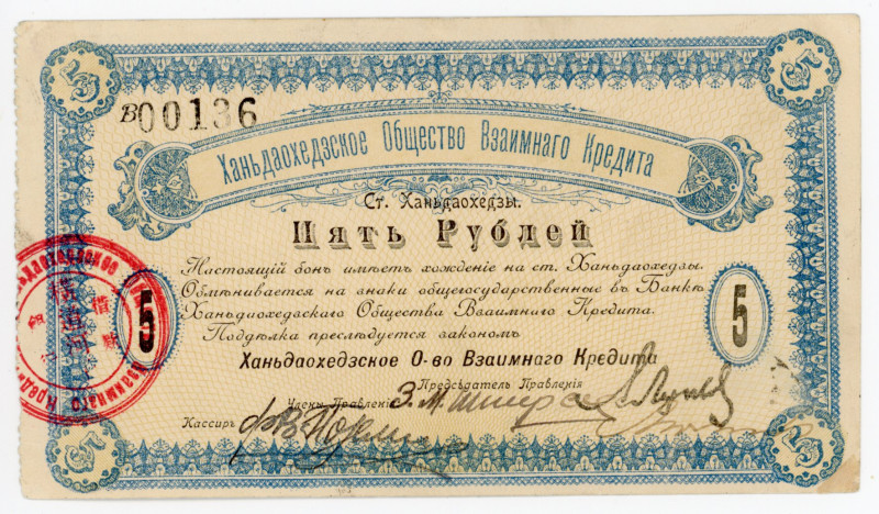 Russia - Far East Khandaokhedzy Community of Mutual Credit 5 Rouble 1918
Ryab. ...