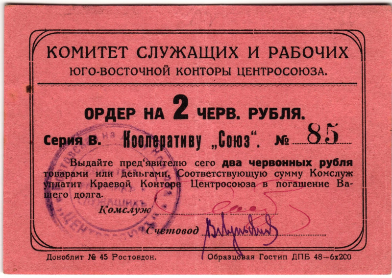 Russia - USSR Rostov-on-Don Order for 2 Chervonnych Roubles 1924
# 85; Ryab. 68...