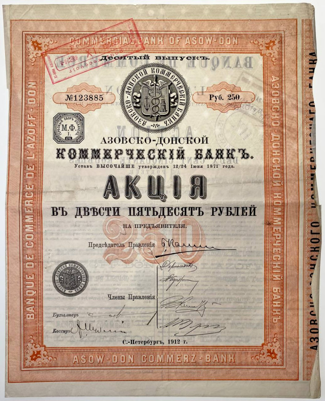 Russia Share of Azov - Don Commercial Bank for 250 Roubles 1912
# 123885; VF