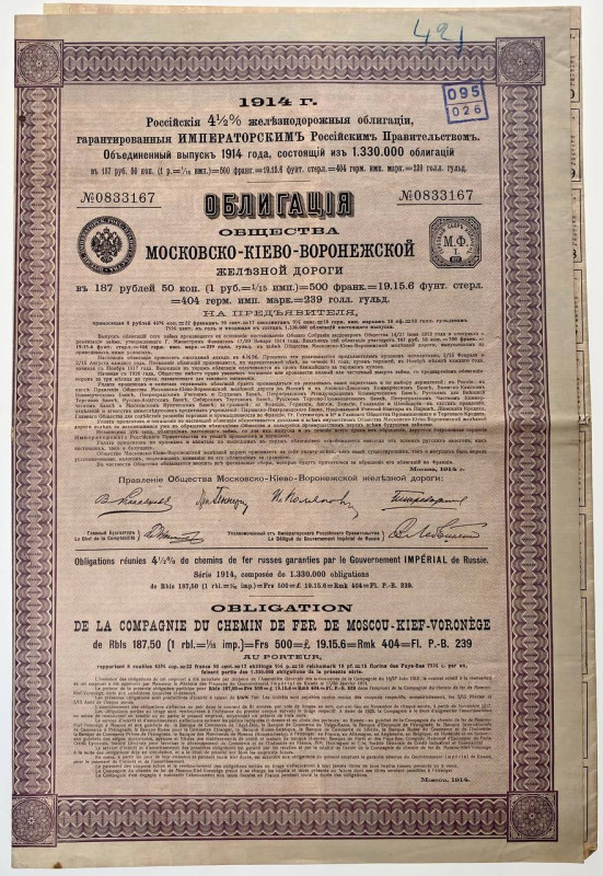 Russia Moscow-Kev-Vorozh Railway Road Bond for 187.5 Roubles 1914
# 833167; VF