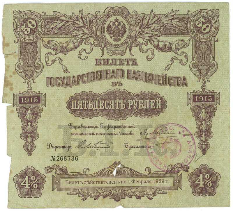 Russia State Treasury Ticket for 50 Roubles 1915 With the Seal of the Anapa Trea...