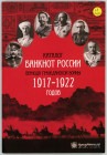 Literature Russia Catalog of Russian Banknotes During the Civil War 1917-1922 2016 Snegur P.A.