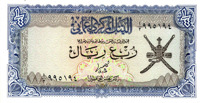 CARTAMONETA ESTERA - OMAN - Qabus bin Sa'id (1970-2020) - Quarto di rial 17 bigl...