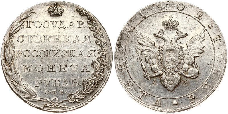 Russia. Alexander I (1801-1825). Rouble 1802 СПБ-АИ, St. Petersburg. Silver 20.7...