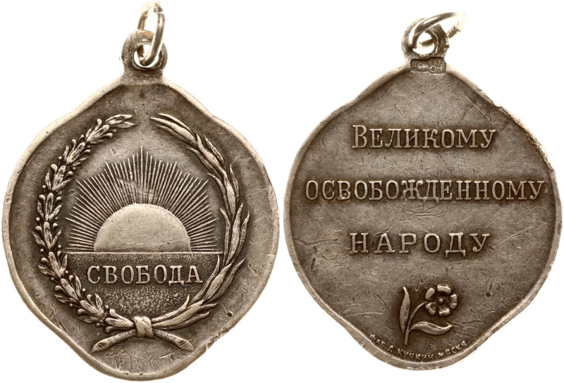 Russia. Medal 1917 Freedom, to the Great Liberated People. D.Kuchin factory. Mos...