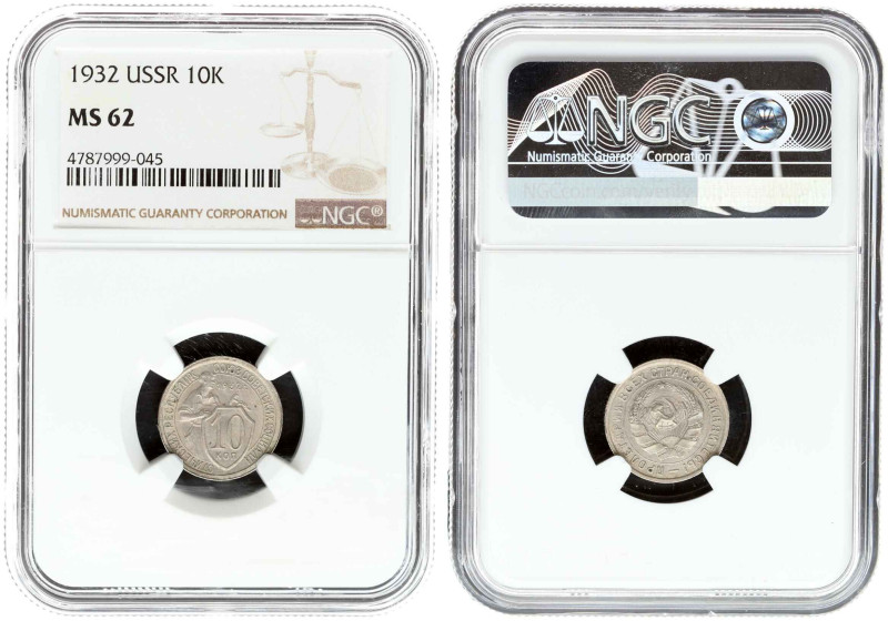 Russia, USSR. 10 Kopecks 1932. Copper-nickel. Y 95. NGC MS 62