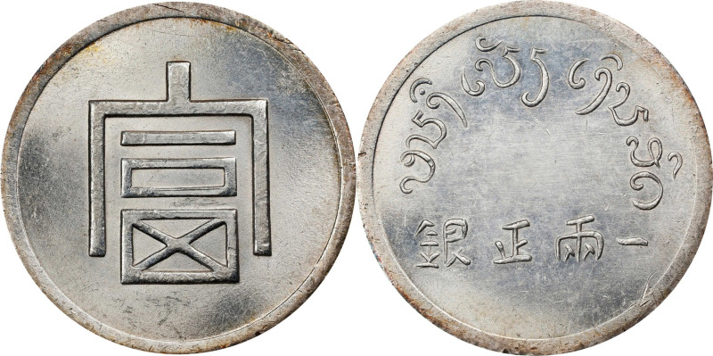 Glistening Tael from Yunnan
CHINA. Yunnan. Tael, ND (1943-44). Hanoi Mint. PCGS...