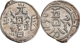 (t) CHINA. Sinkiang. 5 Fen (1/2 Mace [Miscal]), AH 1295 (1878). Yarkand (Soche) Mint. Kuang-hsu (Guangxu). PCGS AU-58.
L&M-666; K-1180; KM-Y-A7.16; W...