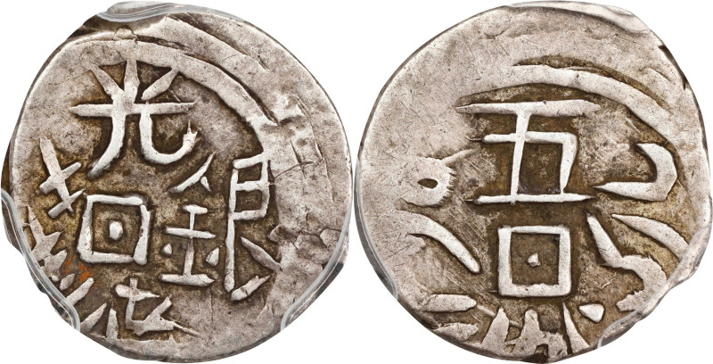 (t) CHINA. Sinkiang. 5 Fen (1/2 Mace [Miscal]), AH 1295 (1878). Yarkand (Soche) ...