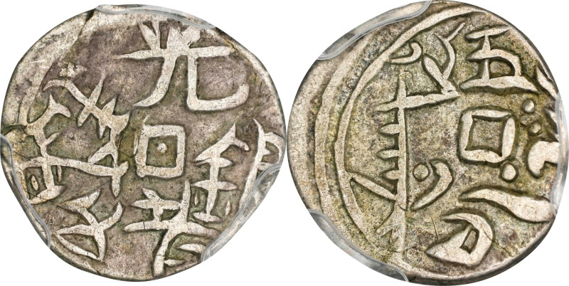 (t) CHINA. Sinkiang. 5 Fen (1/2 Mace [Miscal]), ND (1878). Kashgar (Shufu) Mint....