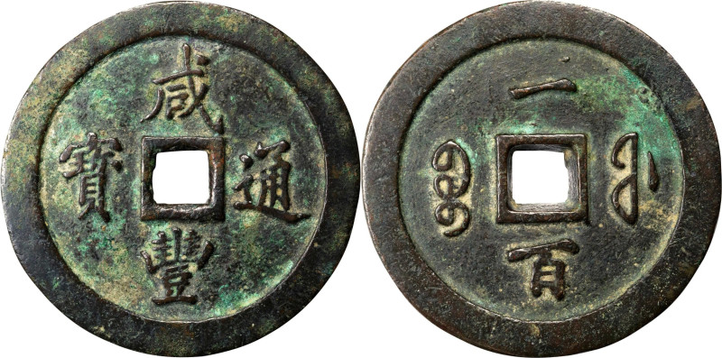 (t) CHINA. Qing Dynasty. 100 Cash, ND (ca. 1853-55). Fuzhou Mint. Emperor Wen Zo...