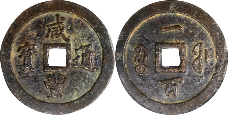 (t) CHINA. Qing Dynasty. Fujian. 100 Cash, ND (ca. 1853-55). Fuzhou Mint. Empero...