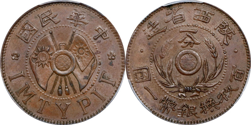 CHINA. Shensi. Cent, ND (1928). Sian Mint. PCGS MS-62 Brown.
CL-MG.143; KM-Y-43...