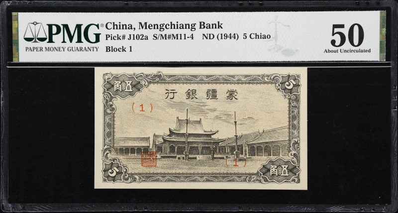 CHINA--PUPPET BANKS. Mengchiang Bank. 5 Chiao, ND (1944). P-J102a. S/M#M11-4. PM...