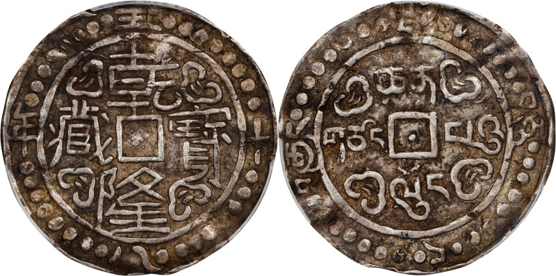 (t) CHINA. Tibet. Sho, Year 58 (1793). Ch'ien-lung (Qianlong). PCGS Genuine--Dam...