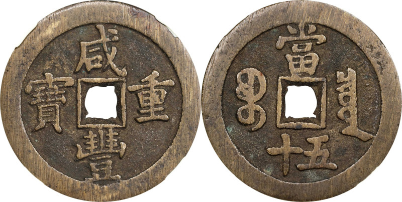 (t) CHINA. Qing Dynasty. 50 Cash, ND (ca. March 1854-July 1855). Board of Revenu...