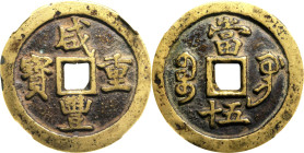 (t) CHINA. Qing Dynasty. Gansu. 50 Cash, ND (ca. 1854-57). Gongchang Mint. Emperor Wen Zong (Xian Feng). Graded 80 by Zhong Qian Ping Ji Grading Compa...
