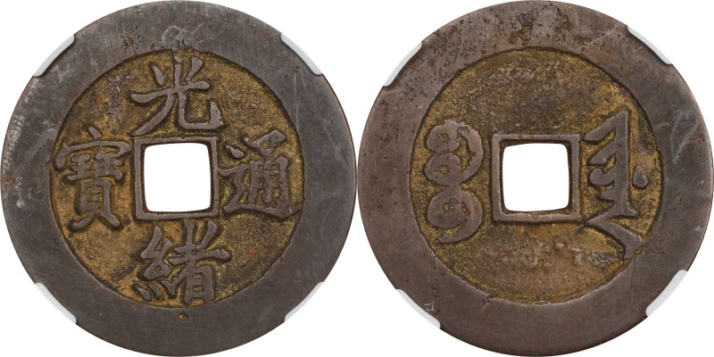 (t) CHINA. Qing Dynasty. Zhili. Cash, ND (ca. 1886-88). Tianjin Mint. Emperor De...