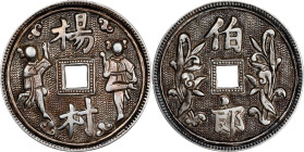 CHINA. Silver Charm, ND (late 19th Century). Grade: VERY FINE.
Charm struck over Japan Yen. Weight: 23.46 gms. 

十九世紀末花錢。
由日本銀圓所製之花錢。重量：23.46克。
...